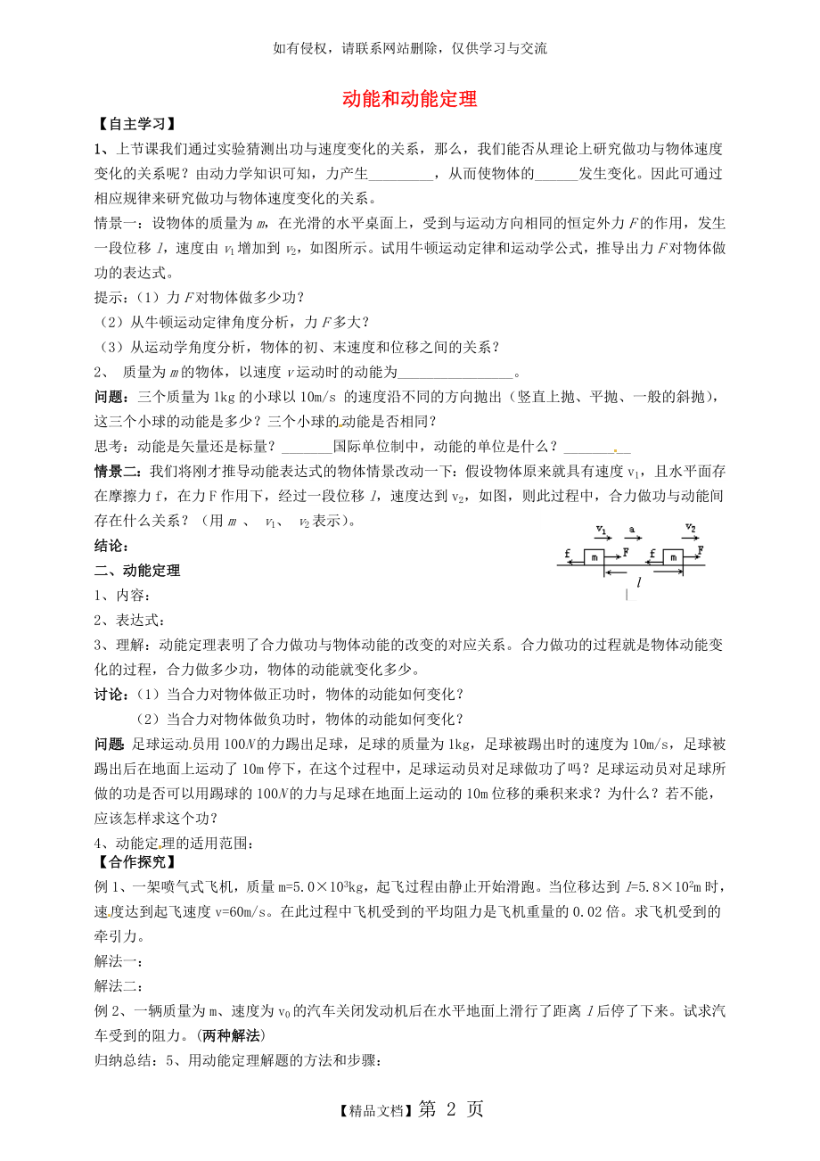 动能和动能定理导学案 新人教版必修2.doc_第2页