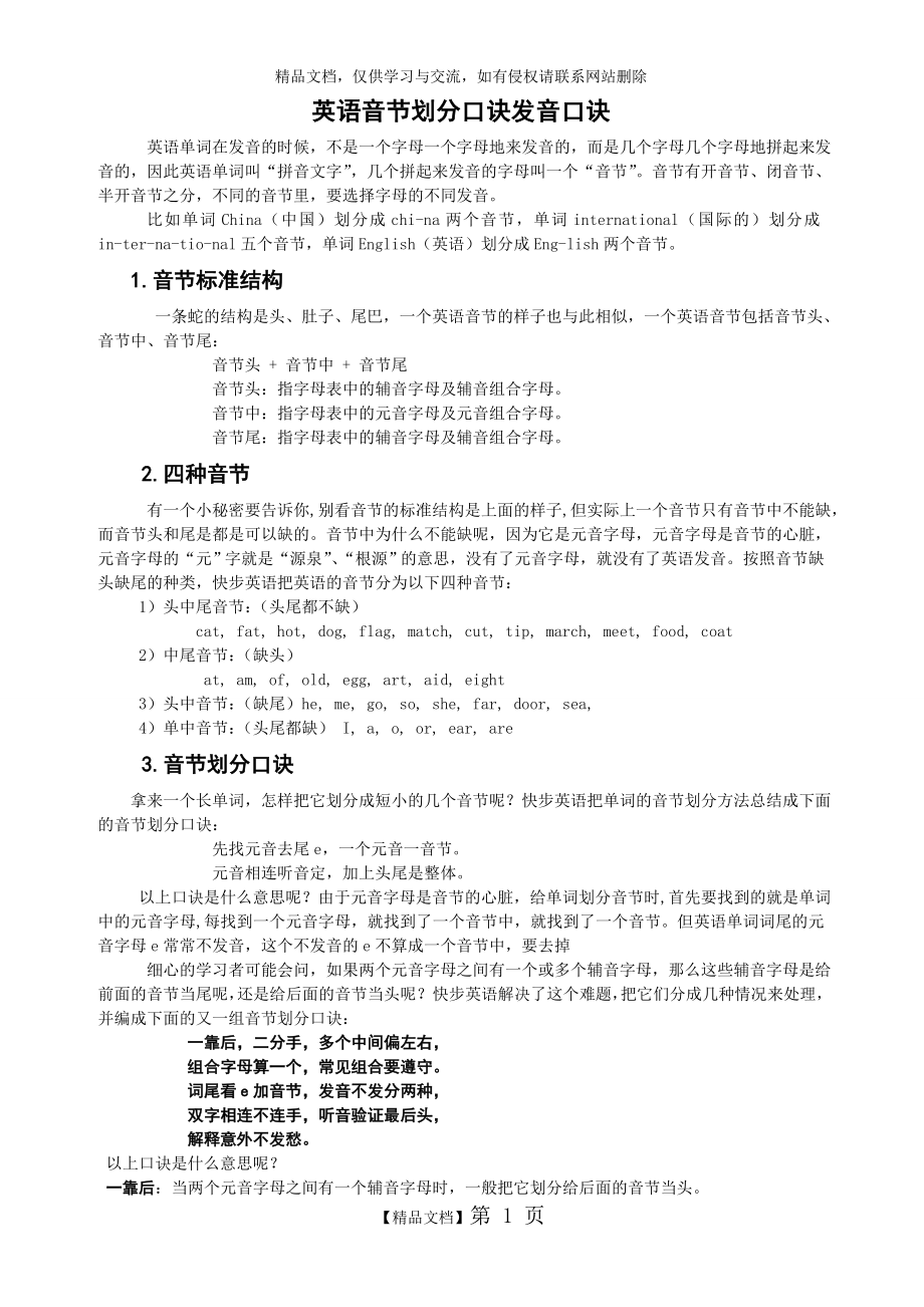 英语音节划分口诀发音口诀.doc_第1页