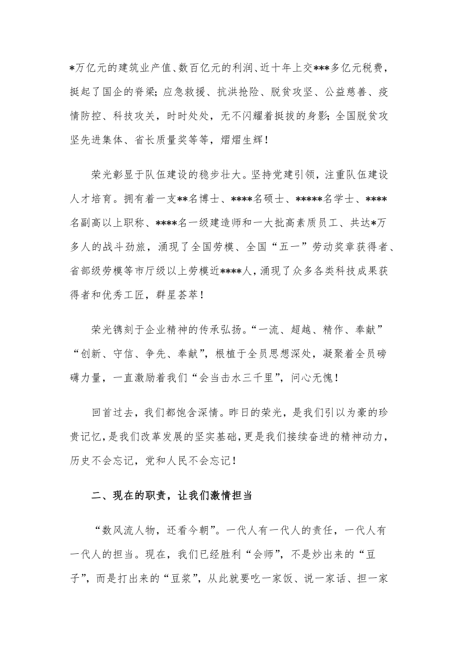 在新组建企业首次升国旗仪式上的讲话.docx_第2页