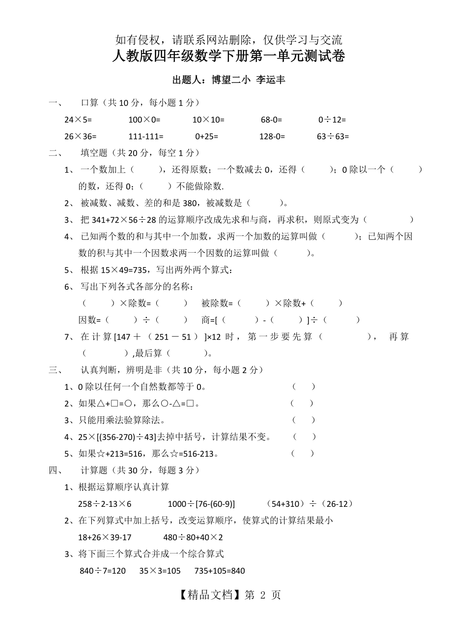 人教版四年级下册数学第一单元试卷及答案.doc_第2页