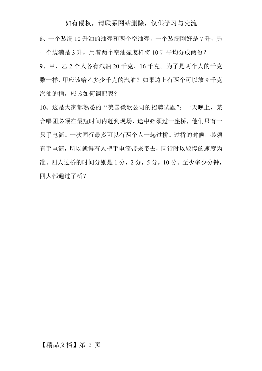 五年级倒水问题共2页文档.doc_第2页