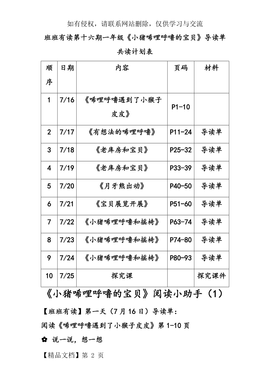 《小猪唏哩呼噜的宝贝》导读单共9页word资料.doc_第2页