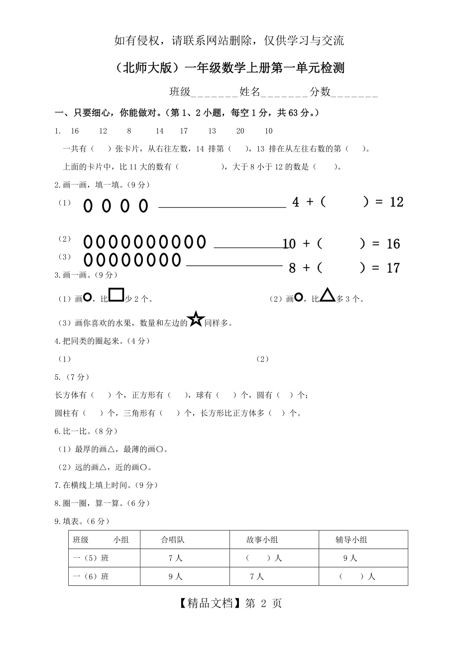 北师大版一年级上册数学第一单元试题(生活中的数).doc_第2页