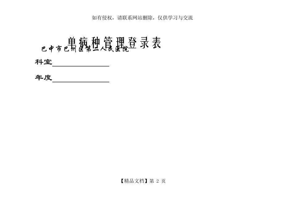 单病种管理登记表.doc_第2页