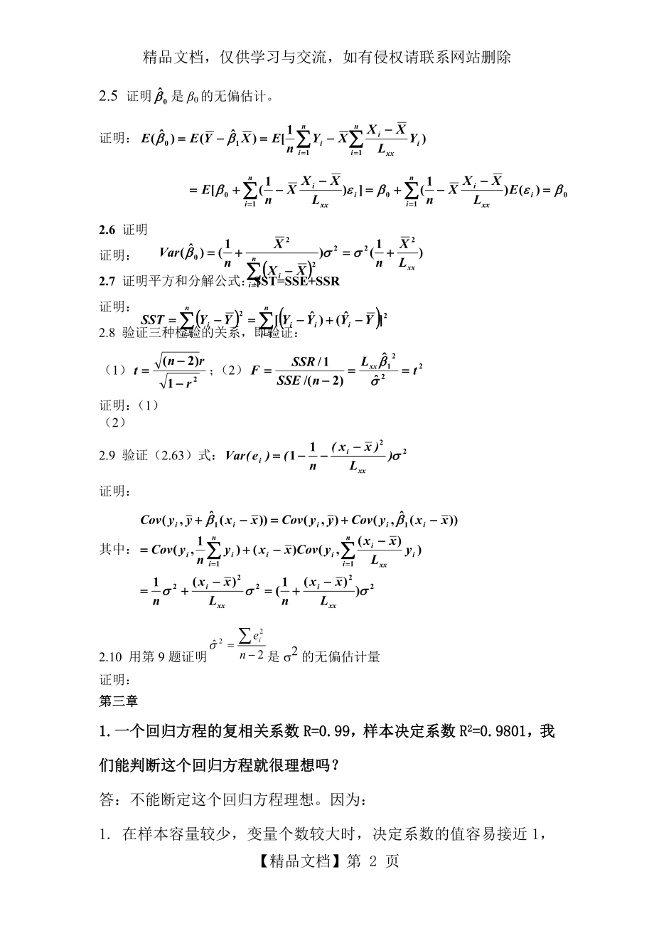 应用回归分析第四版课后习题答案-全-何晓群-刘文卿.doc_第2页