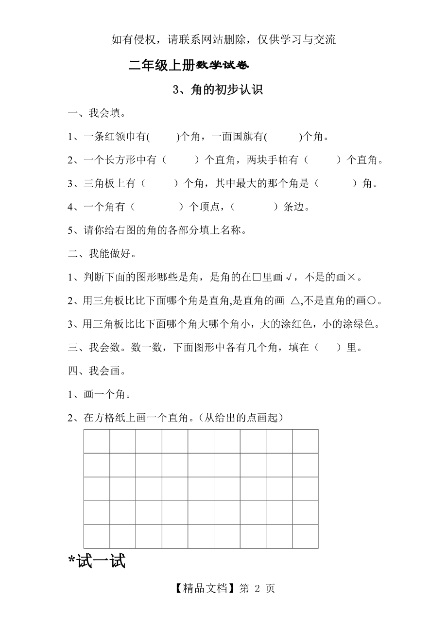 二年级上册数学数学试卷角的认识.doc_第2页