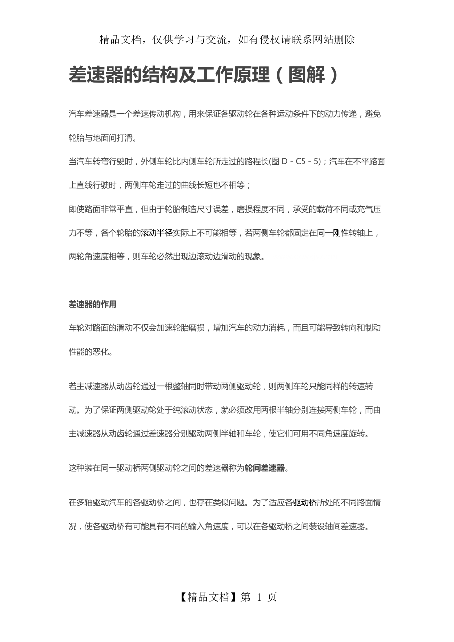 差速器的结构及工作原理(图解).docx_第1页