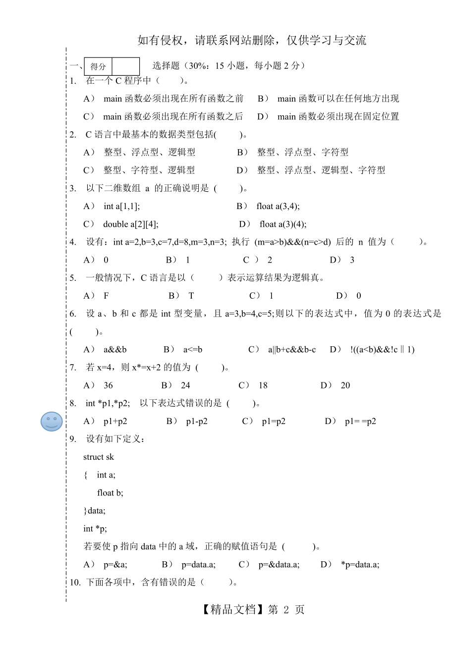 五邑大学试卷_C语言程序设计_信息学院各专业_B卷1.doc_第2页