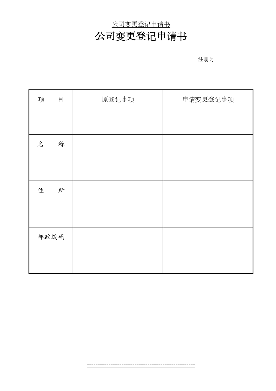 公司变更登记申请书(4).doc_第2页