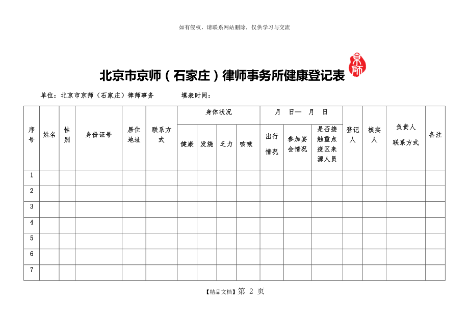 个人健康登记表.doc_第2页