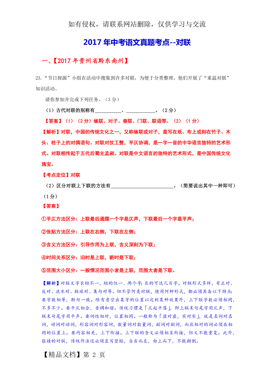 中考语文真题考点--对联共12页文档.doc_第2页