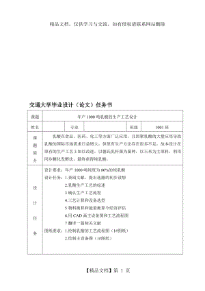 年产1000吨乳酸的生产工艺设计资料.doc