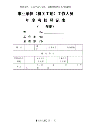 年底考核表个人总结.doc