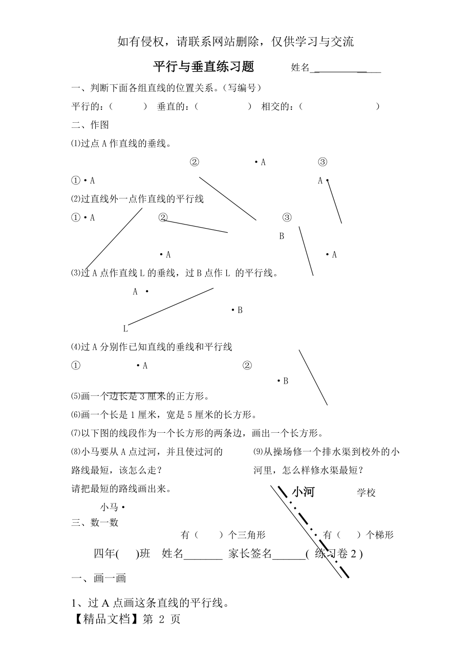 小学四年级画平行_垂直练习题.doc_第2页