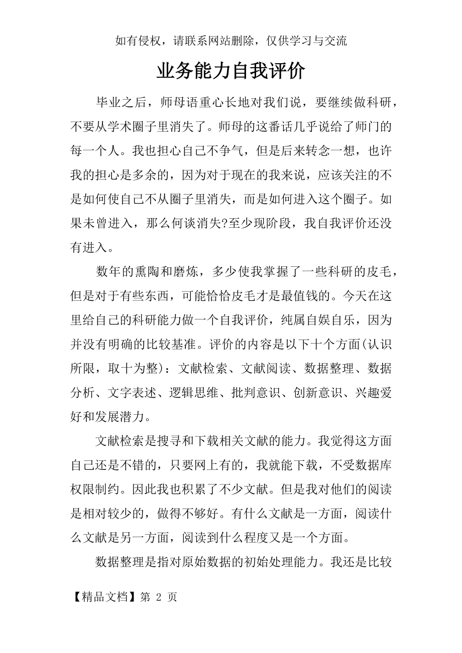 业务能力自我评价4页word.doc_第2页