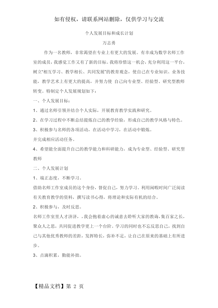 个人发展目标和成长计划共3页.doc_第2页