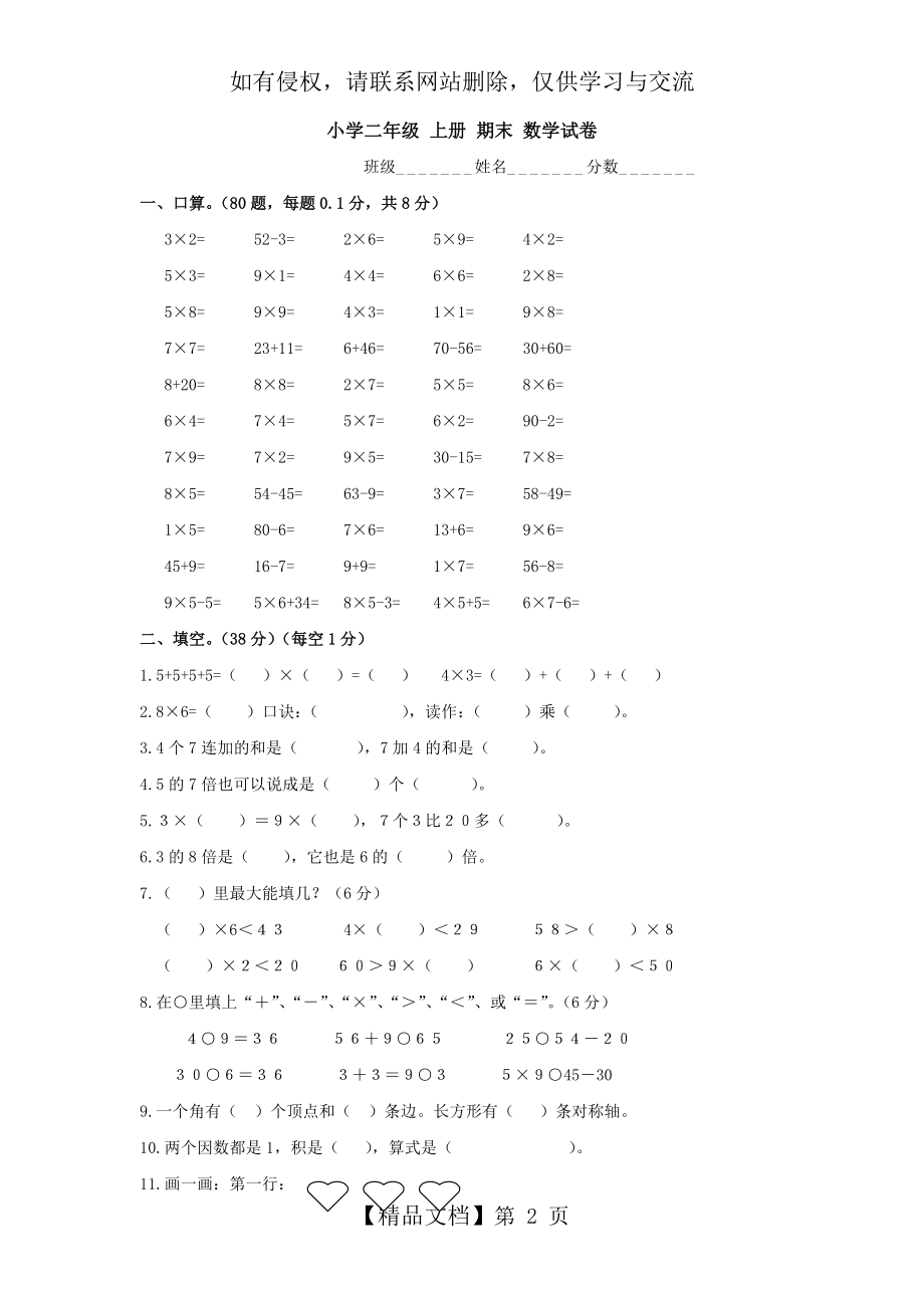 小学二年级上册期末数学试卷通用版.doc_第2页