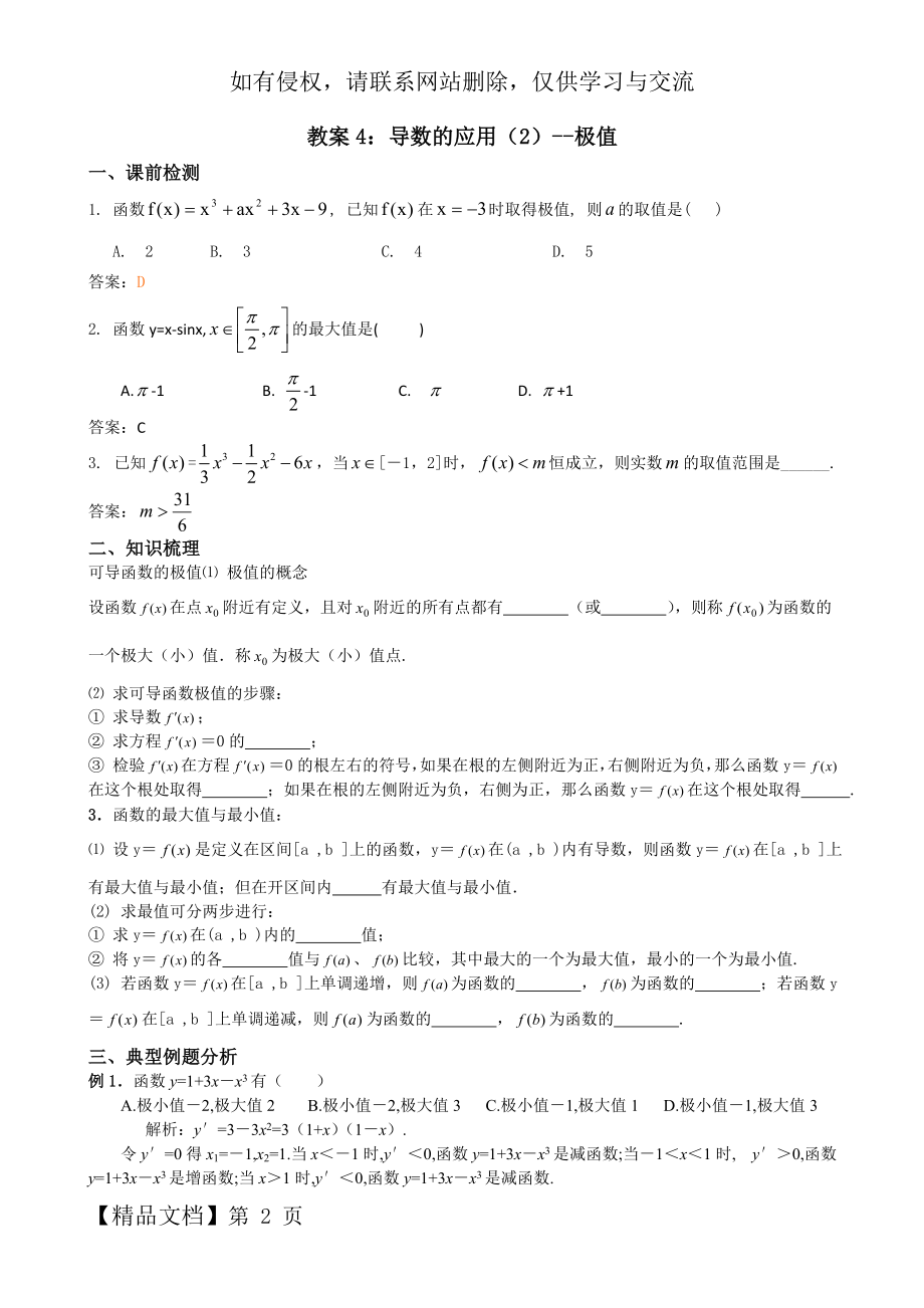 教案 导数的应--极值(典型例题含答案).doc_第2页