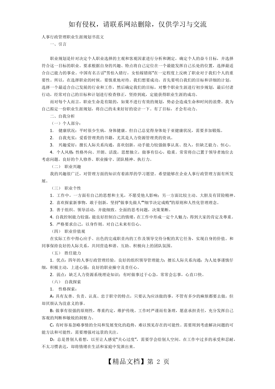 人事行政管理职业生涯规划书.doc_第2页