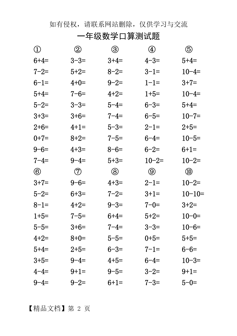 一年级口算题100题(直接打印)-2页word资料.doc_第2页