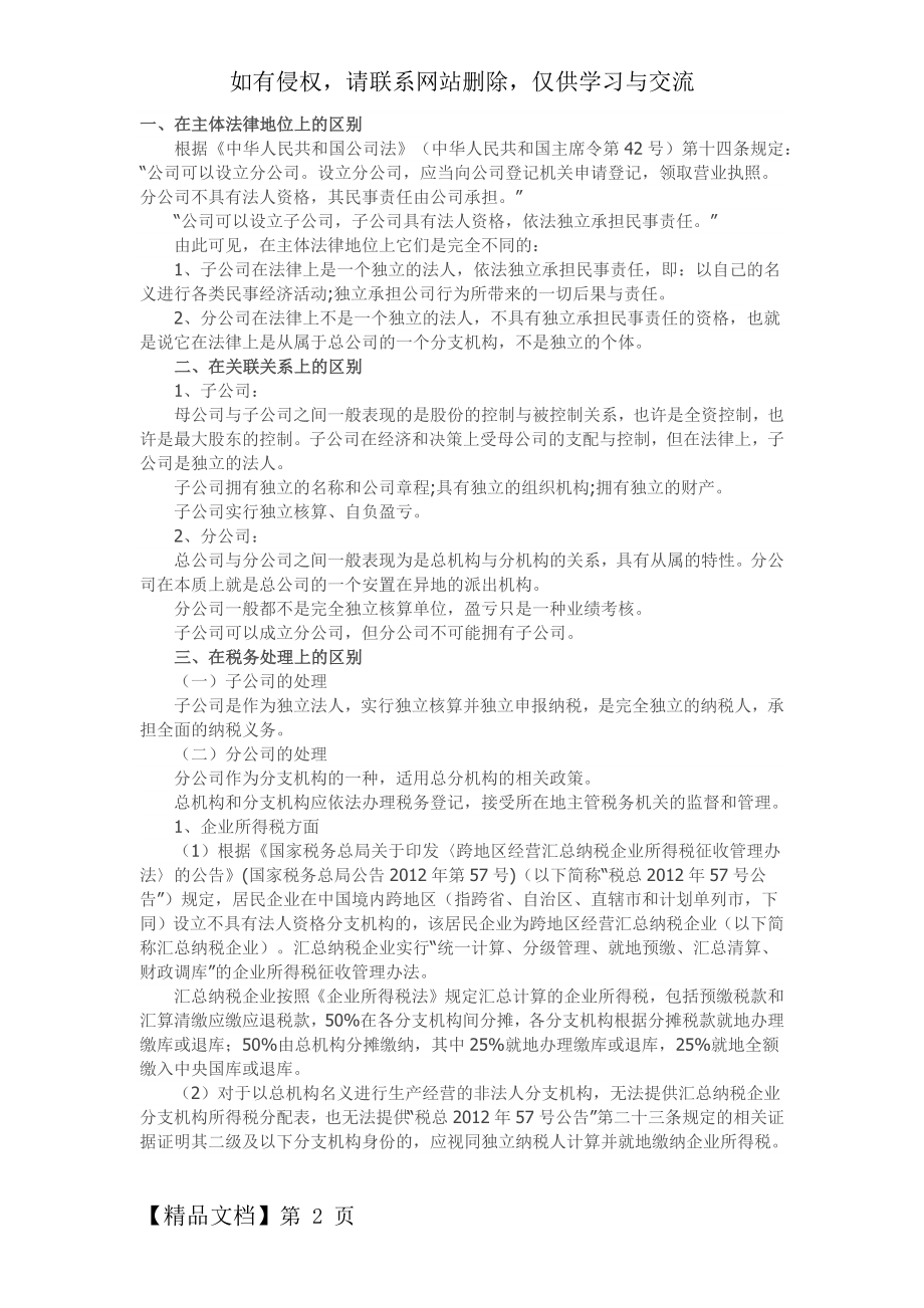 子公司与分公司在税务处理上的区别.doc_第2页