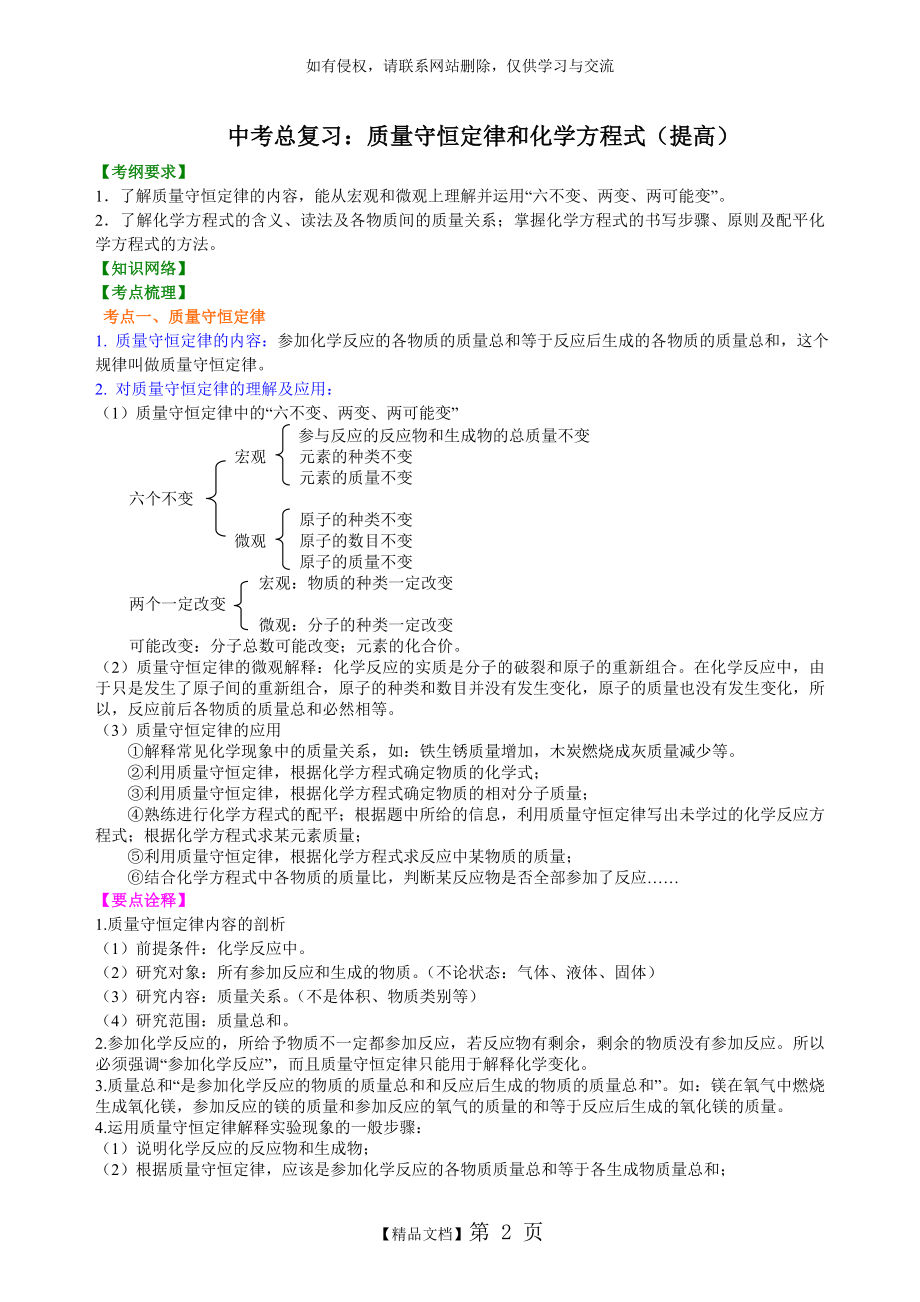 中考总复习：质量守恒定律和化学方程式(提高) 知识讲解.doc_第2页