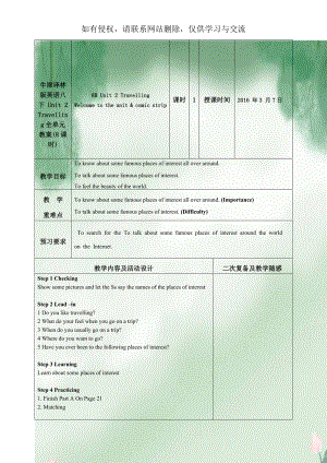 牛津译林版英语八下 Unit 2 Travelling全单元教案(8课时).doc