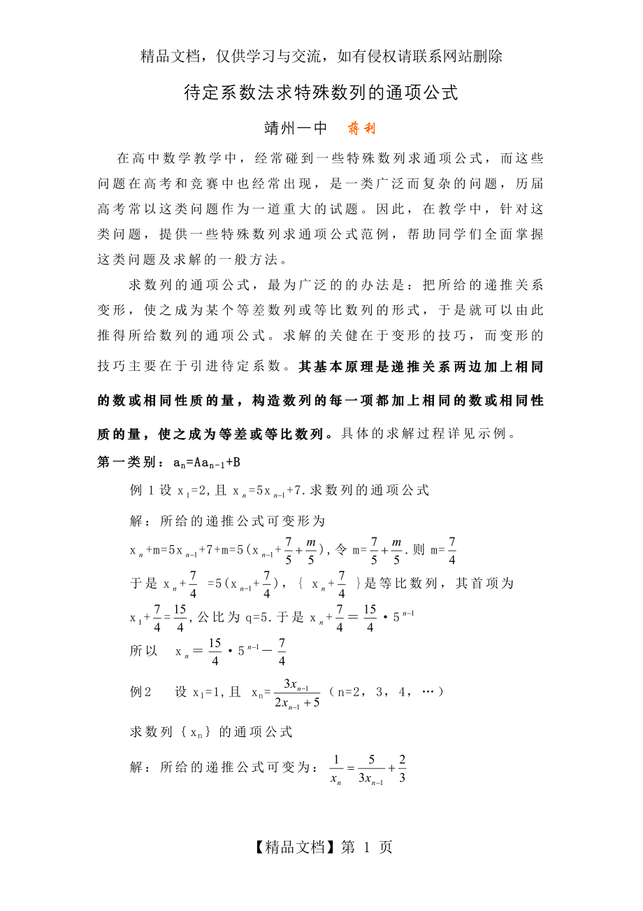 待定系数法求特殊数列的通项公式.doc_第1页