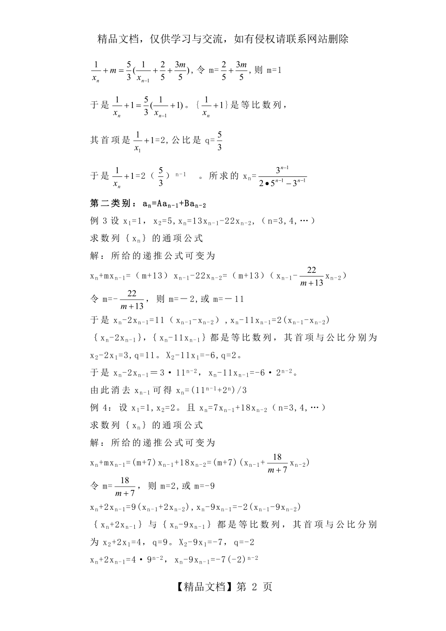 待定系数法求特殊数列的通项公式.doc_第2页