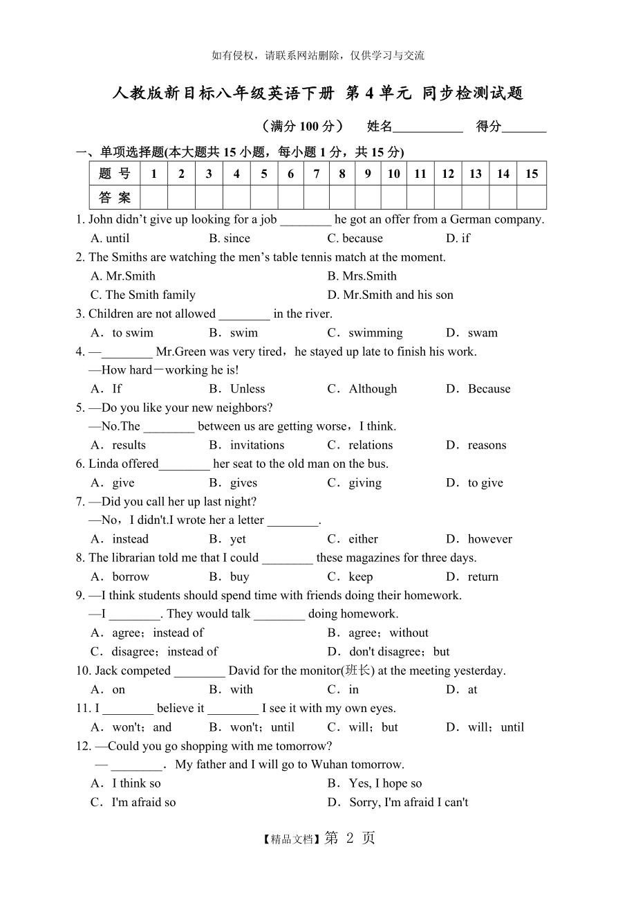 人教版新目标八年级英语下册 第4单元 同步检测试题(word版附答案).doc_第2页