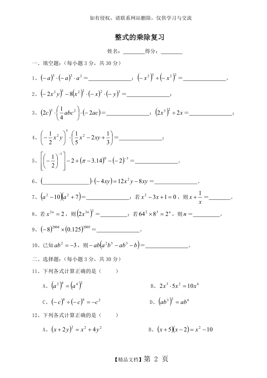 初一《整式的乘除》单元考试题及答案.doc_第2页