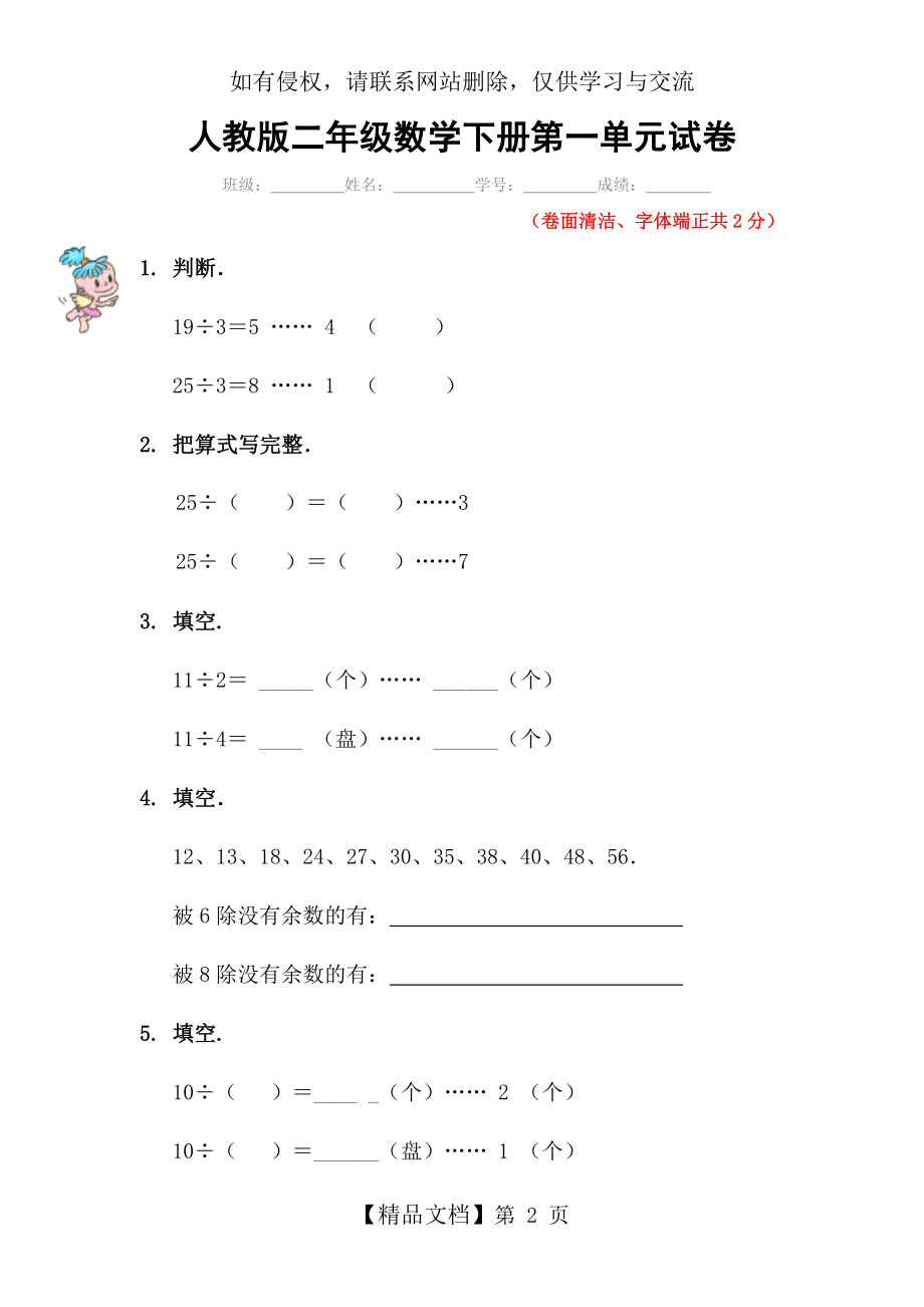 人教版二年级数学下册《第一单元》试卷及答案.doc_第2页