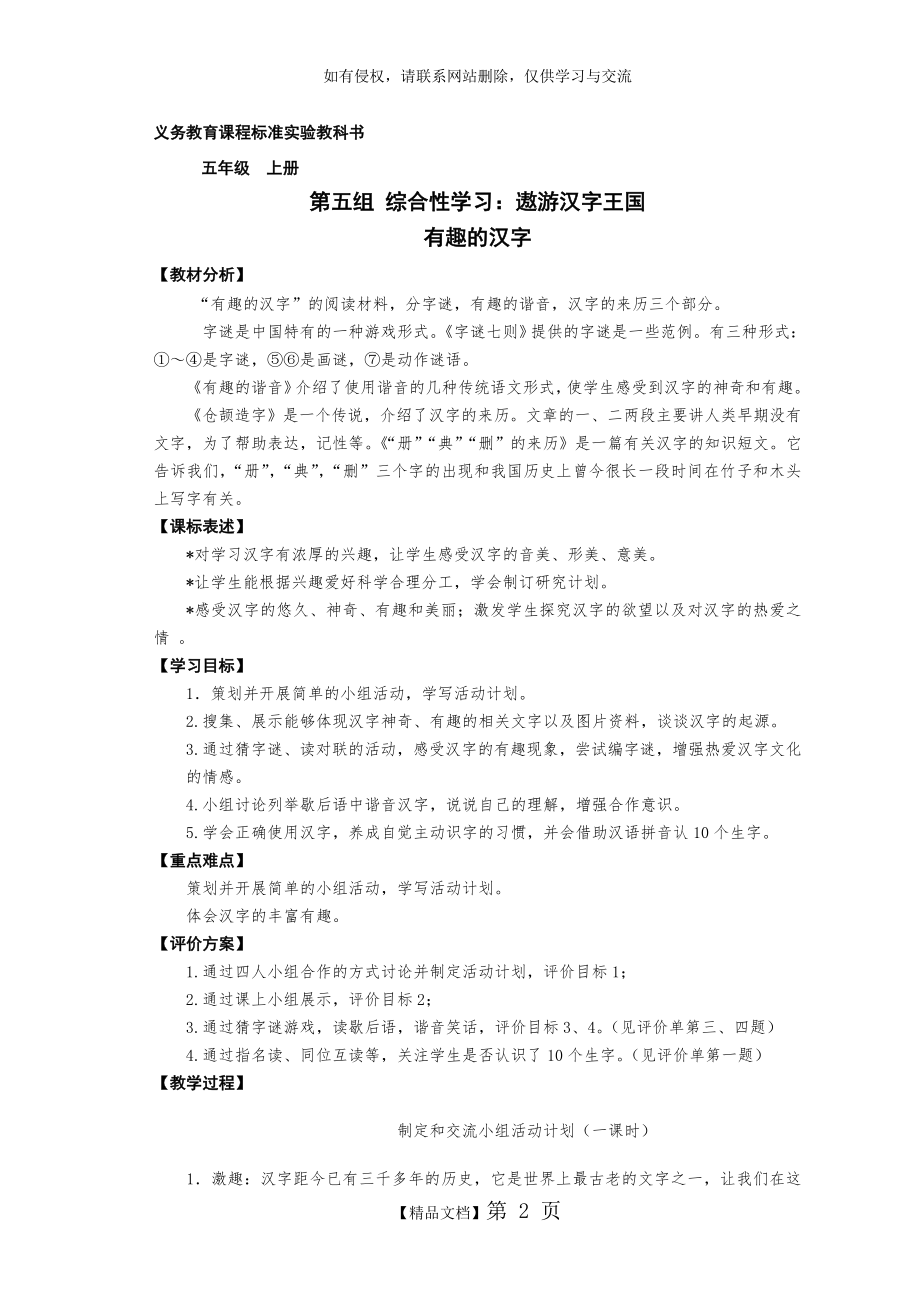 五年级语文上册综合实践活动：有趣的汉字教案.doc_第2页