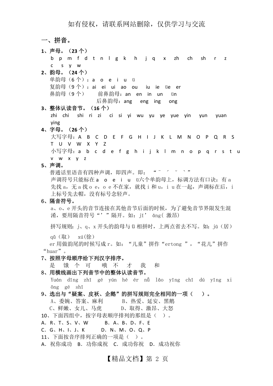 小升初语文拼音、字词复习题.doc_第2页