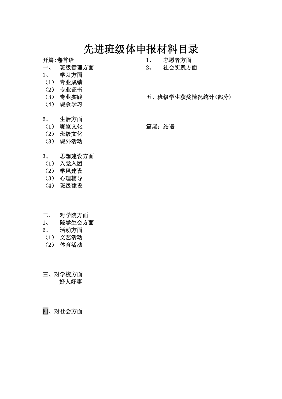 先进班集体申请材料2.doc_第2页