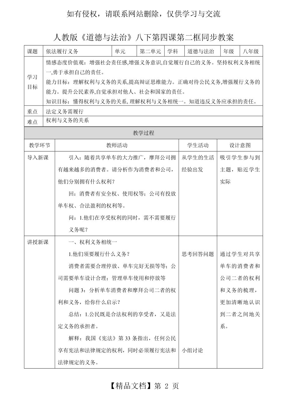 人教版道德与法治八年级下册4.2依法履行义务 教案.doc_第2页