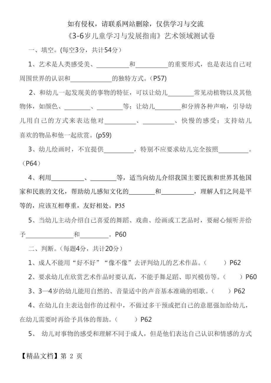 《指南》艺术领域测试卷共4页word资料.doc_第2页