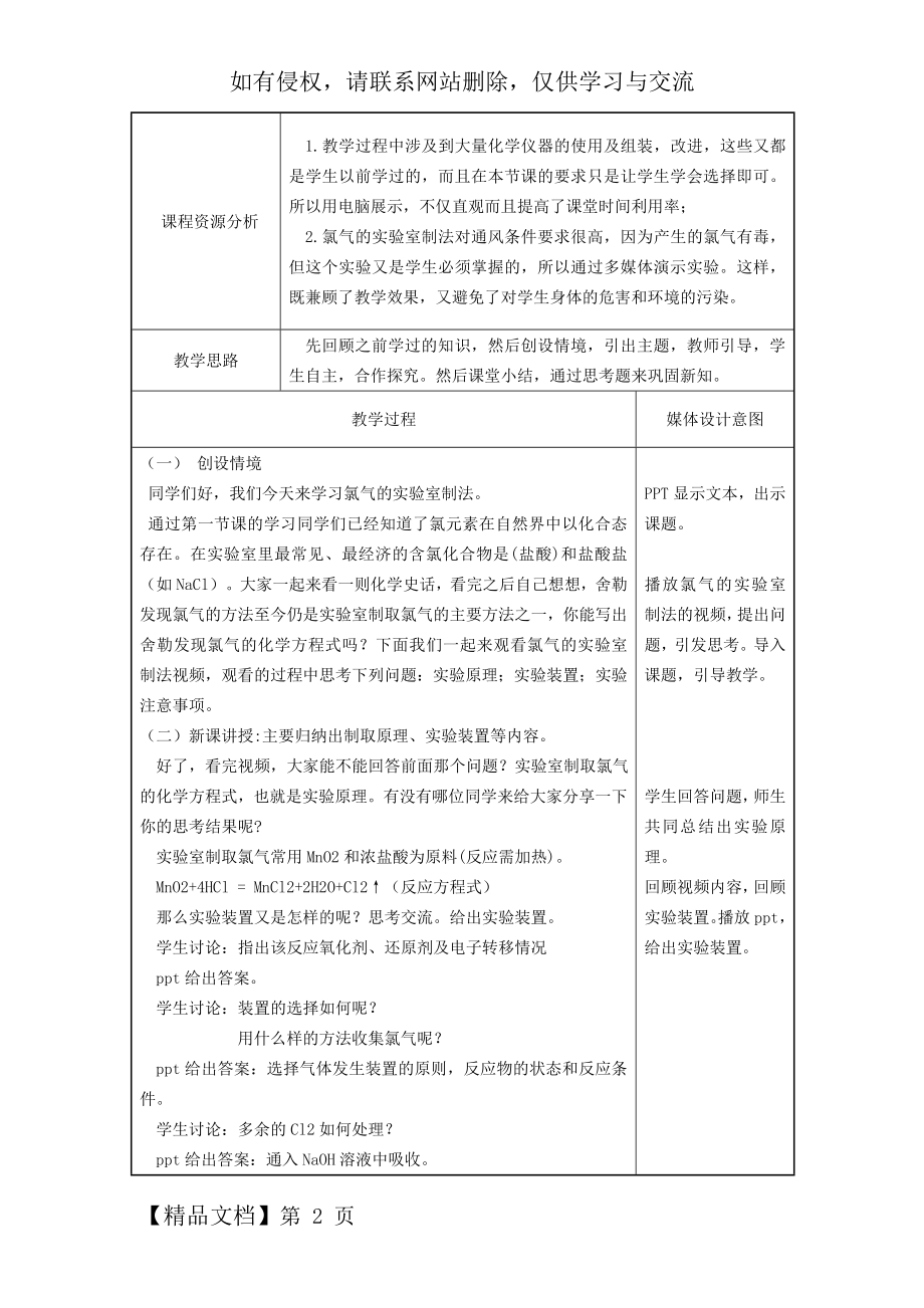 “氯气的实验室制法”教学设计5页word.doc_第2页