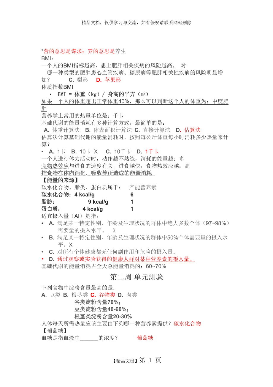 营养与健康考试.docx_第1页