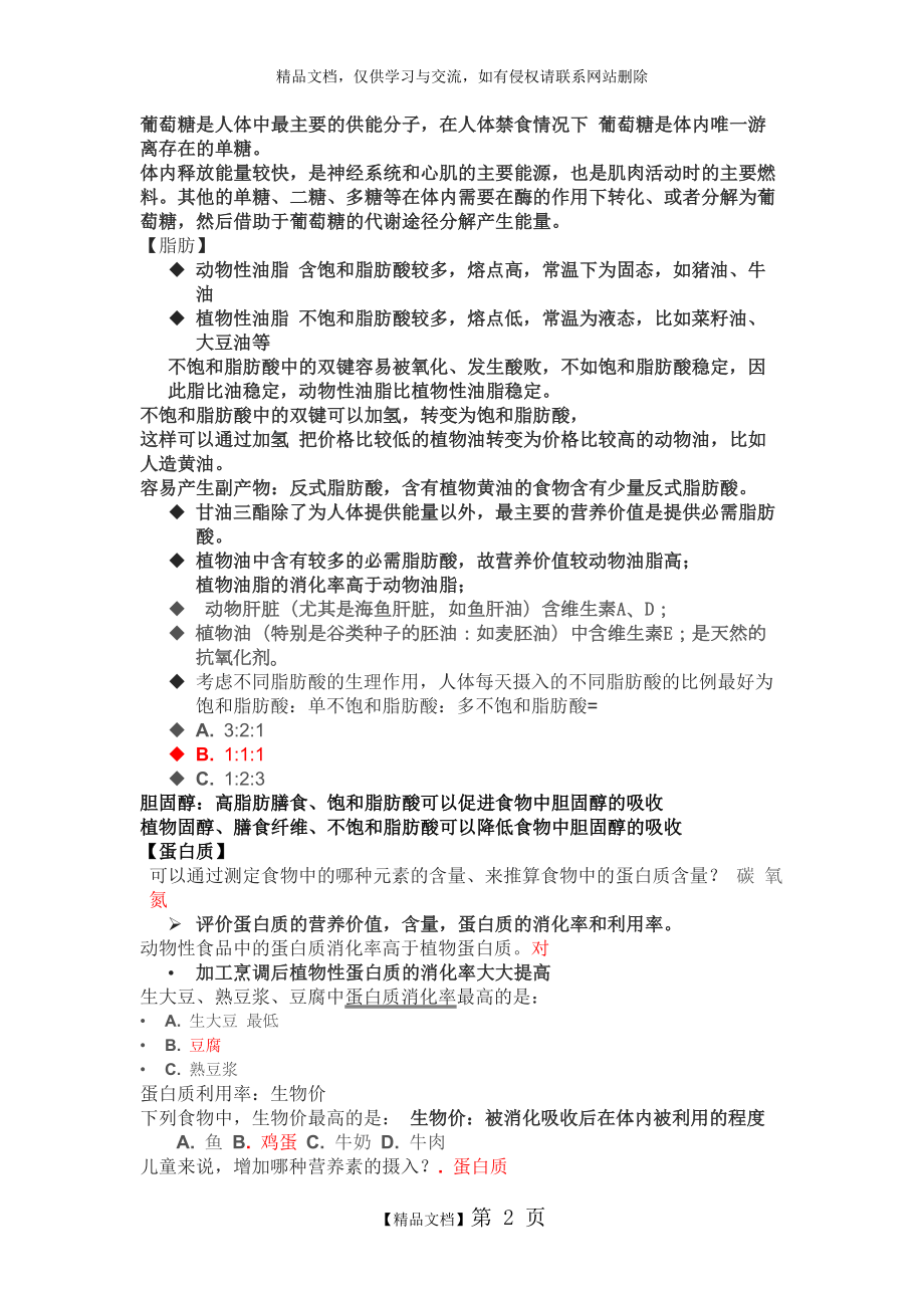 营养与健康考试.docx_第2页