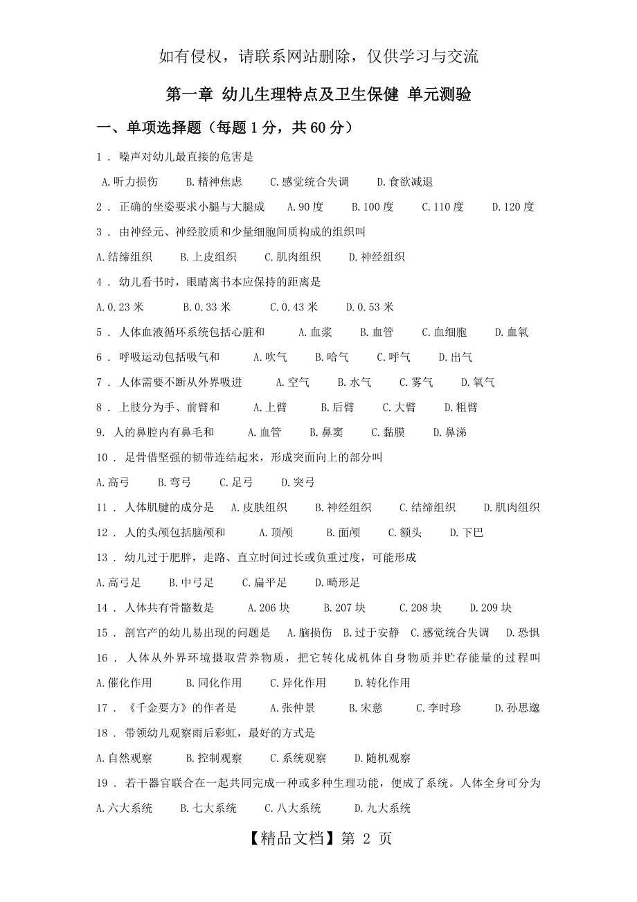 学前卫生学第一章 练习题.doc_第2页