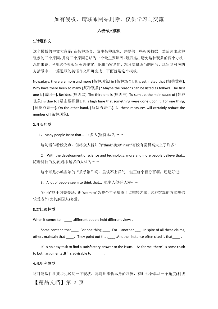 六级万能作文模板(最全)-7页word资料.doc_第2页