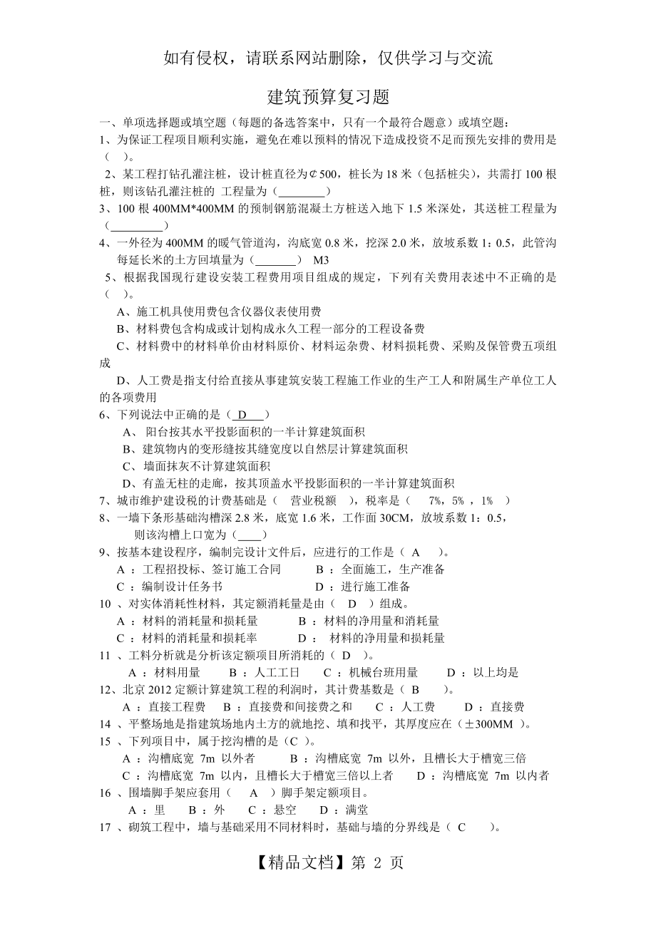 工程估价一预算复习题2015.doc_第2页