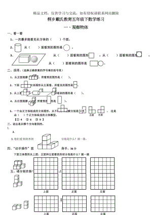 小学五年级下册观察物体测试题.doc