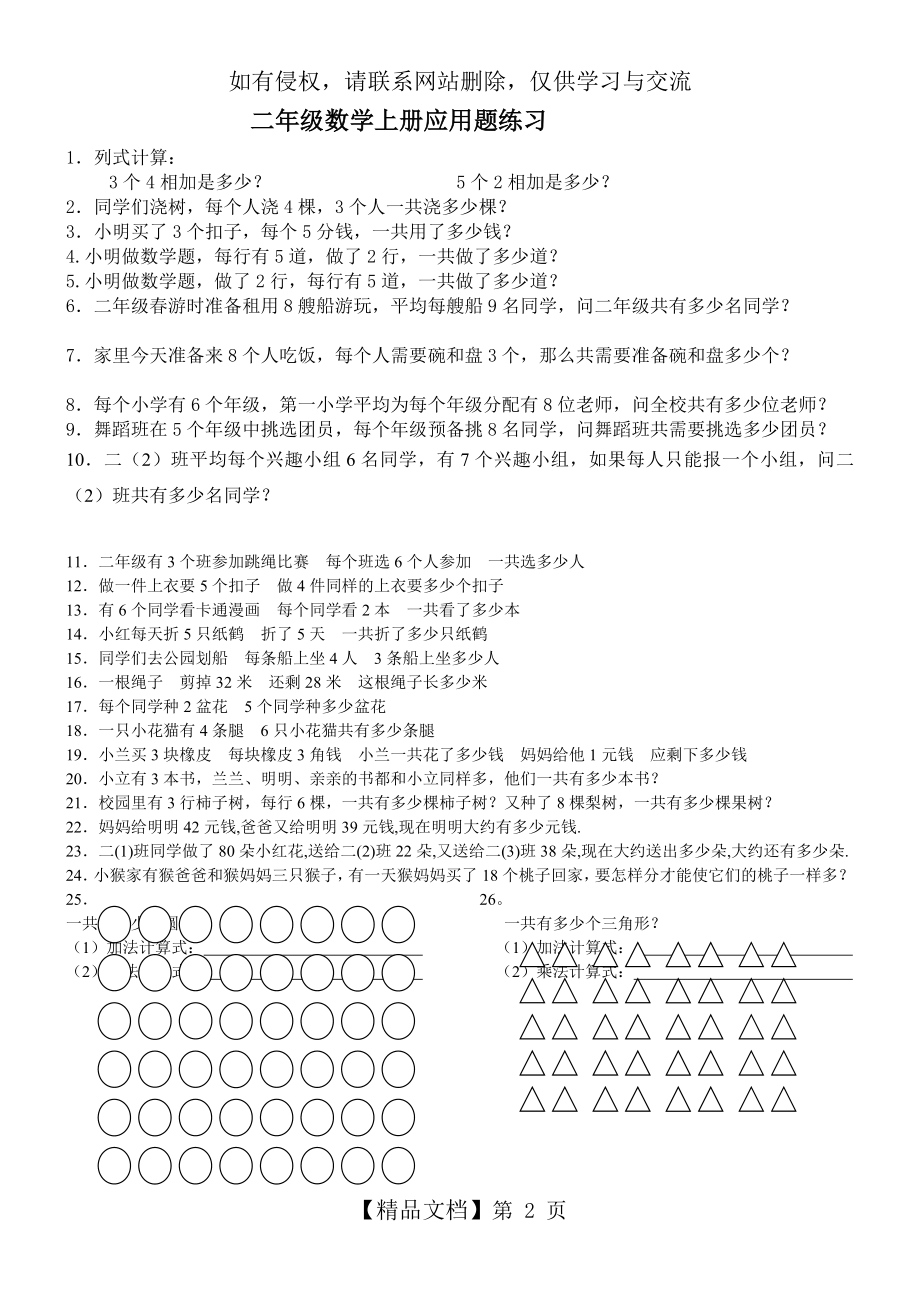 二年级数学上册乘法应用题练习85874.doc_第2页