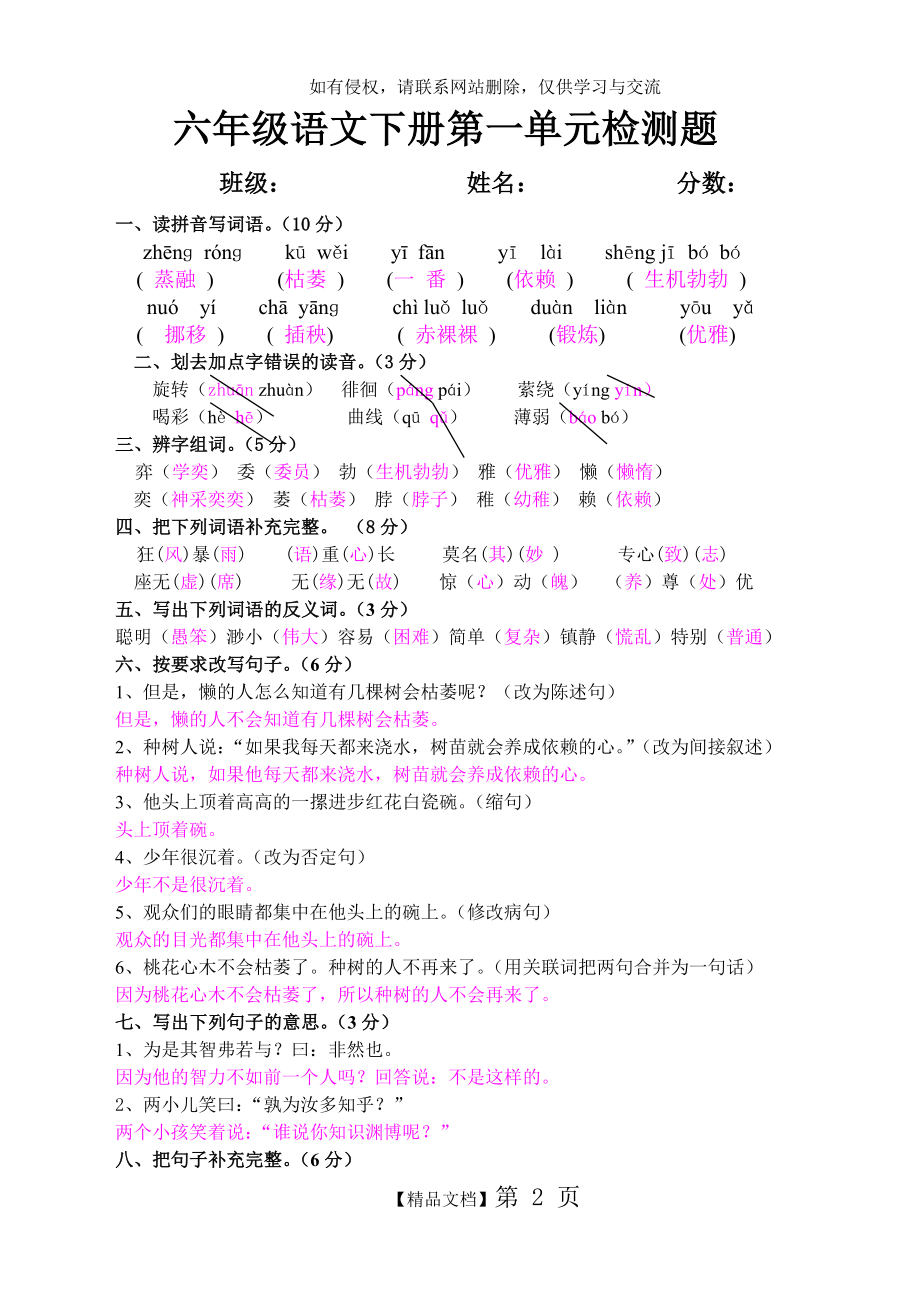 六年级语文下册第一单元测试题及答案87014.doc_第2页