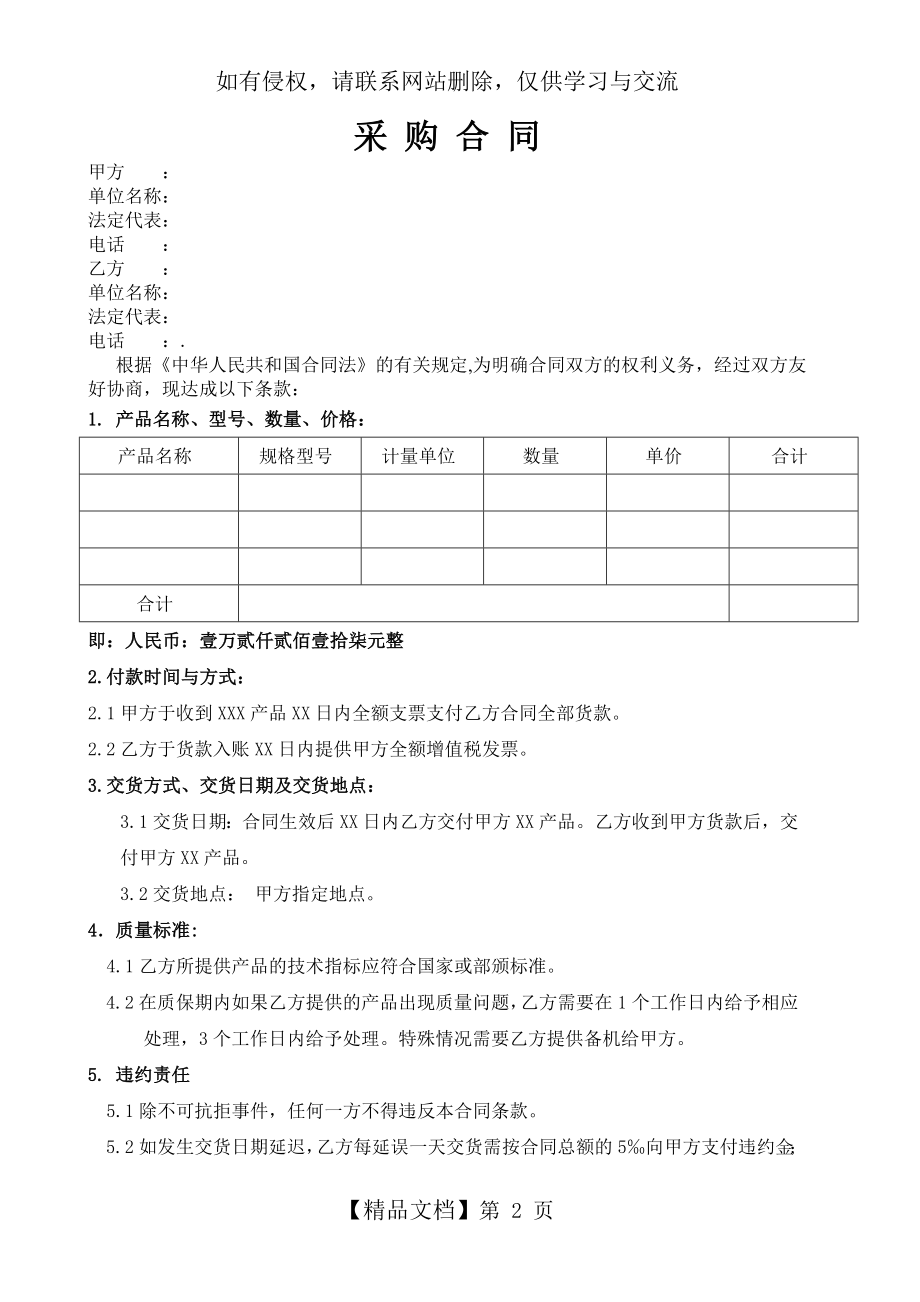 产品购销合同范本31445.doc_第2页