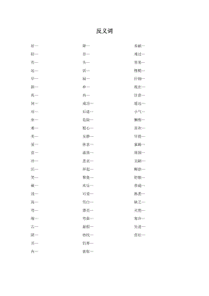 人教版语文二年级上册近义词反义词练习.doc