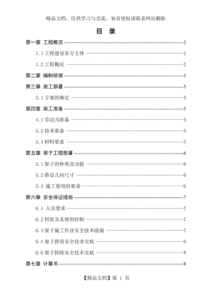 悬挑梁板回固施工方案.doc