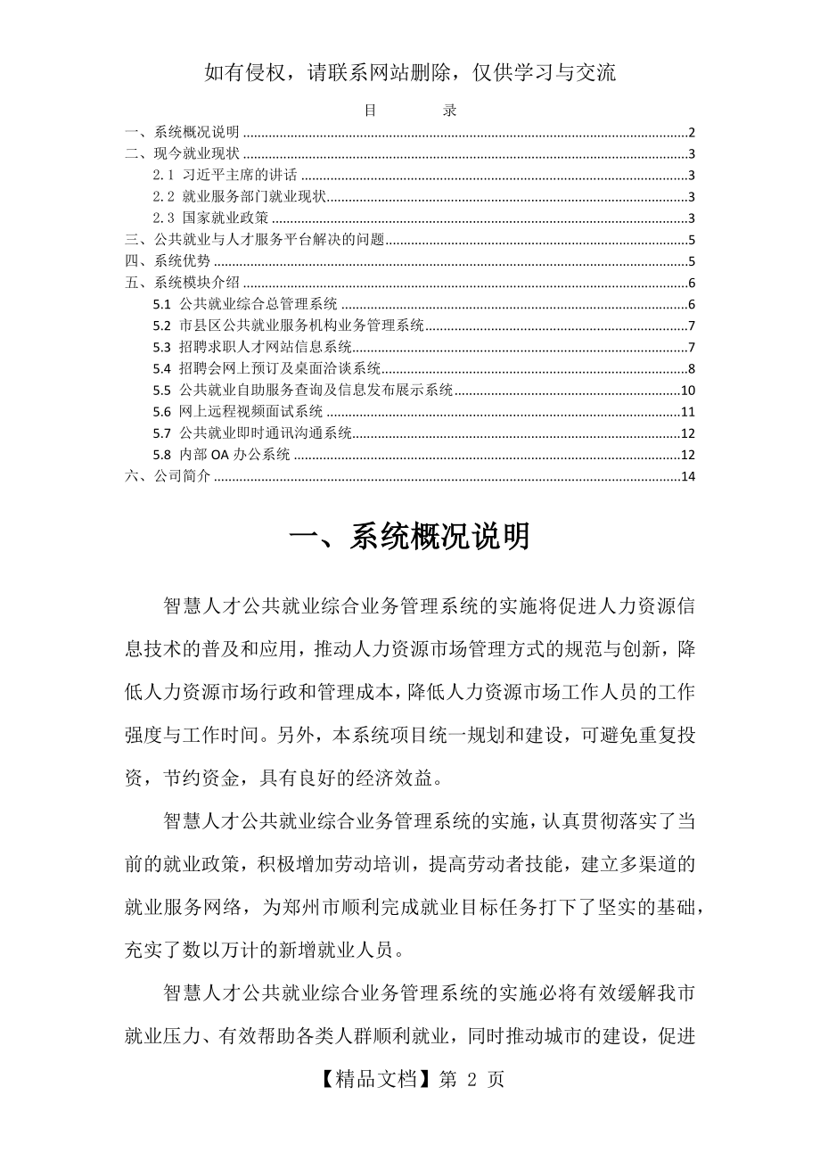 公共就业与人才服务综合业务解决方案.doc_第2页